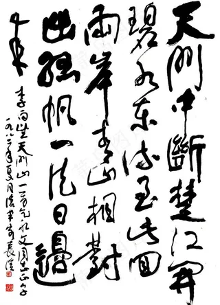 周沧米 行 书图片