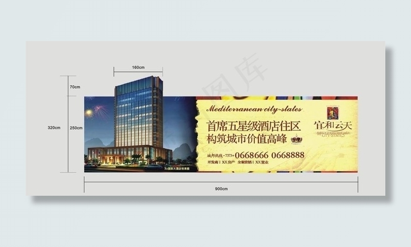 楼盘户外喷绘图片