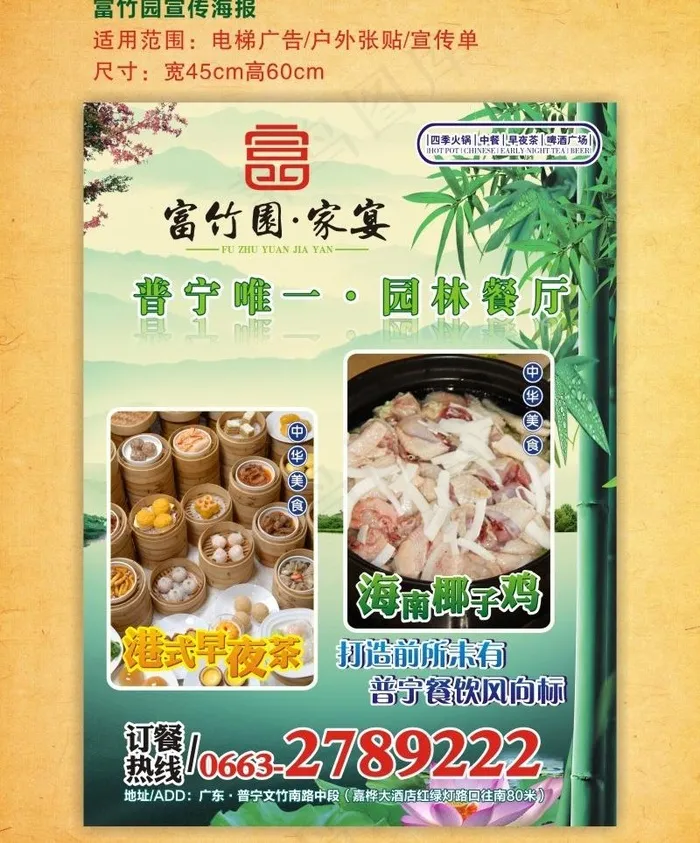 餐厅海报图片cdr矢量模版下载