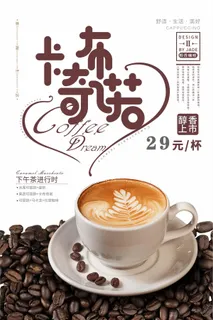 卡布奇诺咖啡黑色时尚美食海报