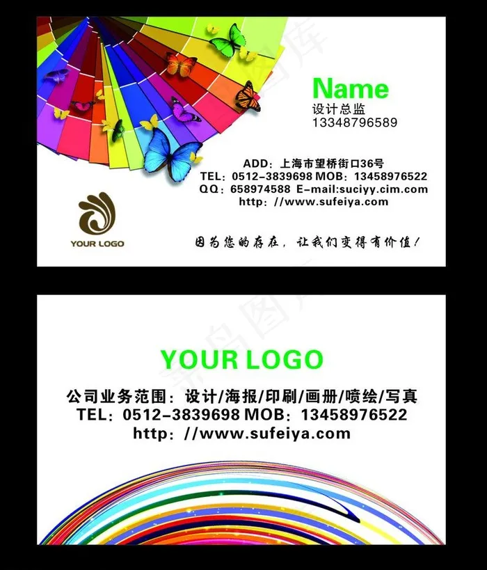 炫丽多彩名片彩色名片图片cdr矢量模版下载