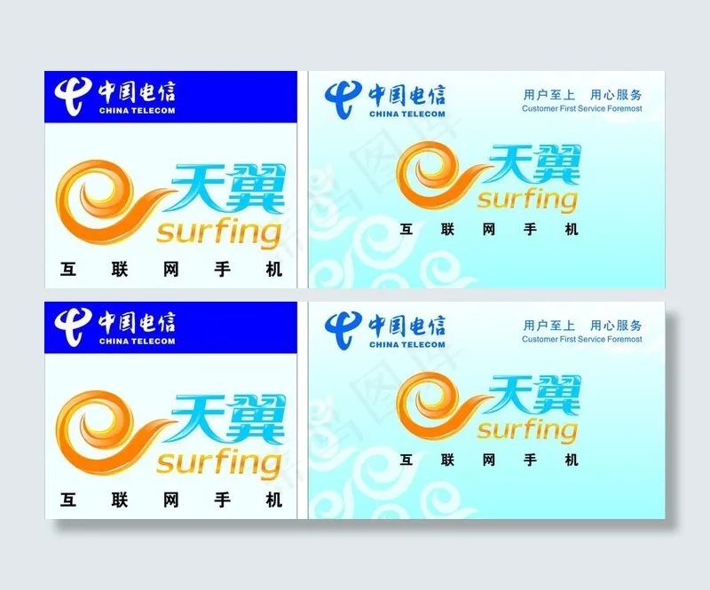 天翼 电信标志图片cdr矢量模版下载