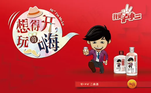 泸州老窖《泸小二》白酒海报psd素... 泸州老窖《泸小二》白酒海报psd素...