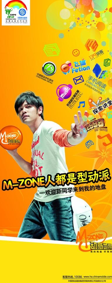 周杰伦2 010年 中国移动图片psd模版下载