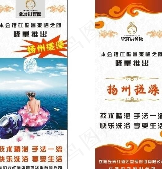 洗浴易拉宝图片cdr矢量模版下载