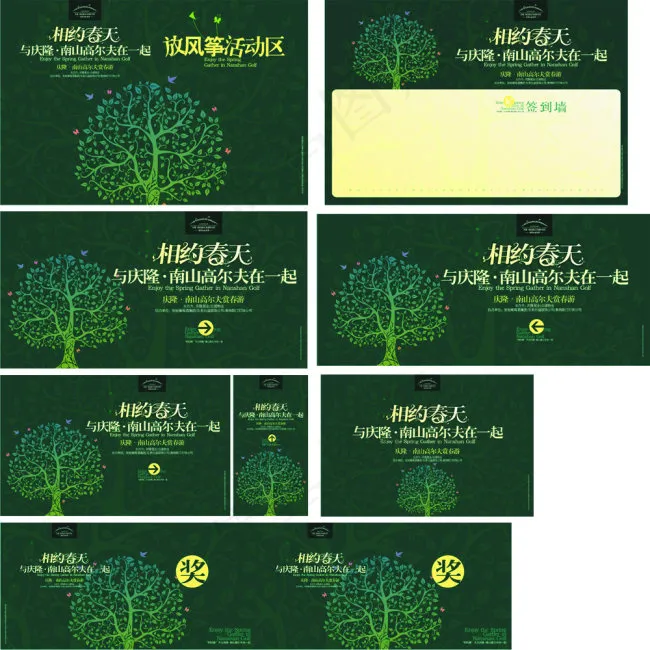 相约春天户外活动各种设计cdr矢量模版下载