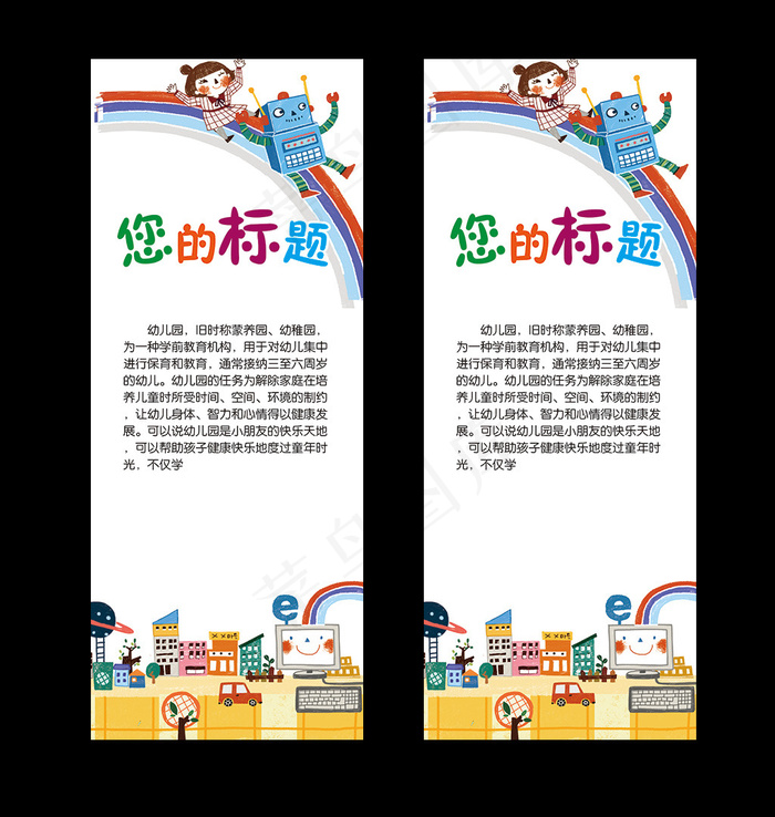 蜡笔风格卡通展架海报背景psd模版下载