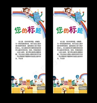 蜡笔风格卡通展架海报背景