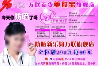 美肤宝宣传单图片