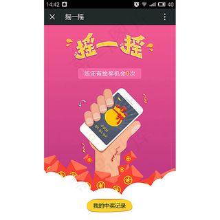 微信摇一摇活动