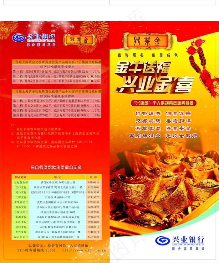 兴业银行二折页矢量图cdr矢量模版下载