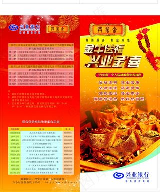兴业银行二折页矢量图