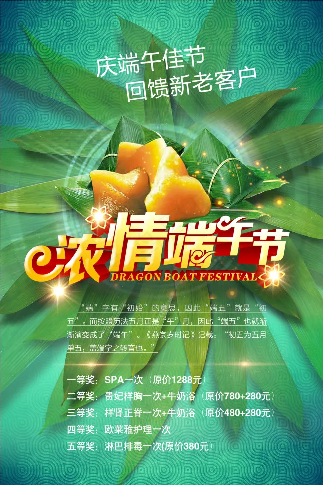 端午海报(2268X3402(DPI:96))psd模版下载