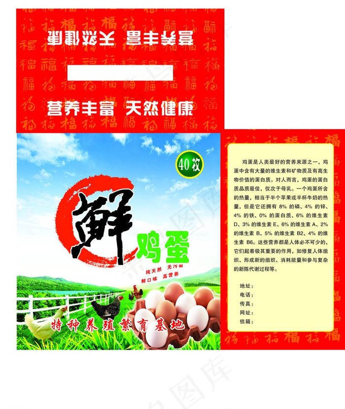 鸡蛋箱包装图片(5079X6378(DPI:300))psd模版下载