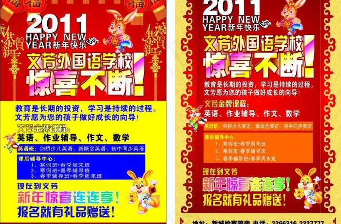 文芳新年招生海报图片cdr矢量模版下载