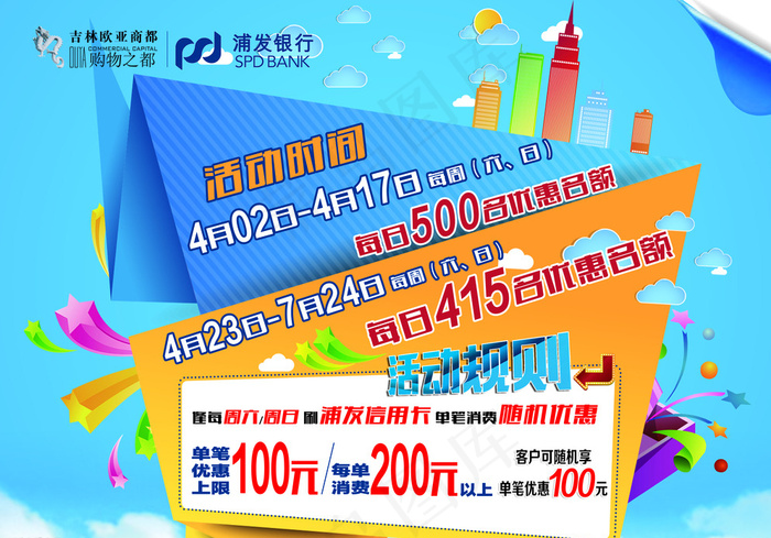 浦发银行信息图片psd模版下载