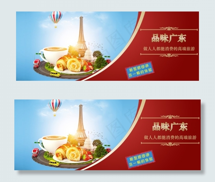 旅游banner图片psd模版下载