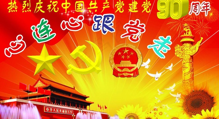 七一建党节展板图片psd模版下载