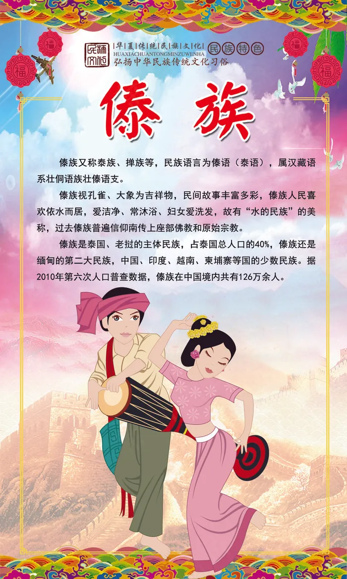 民族文化 13psd模版下载