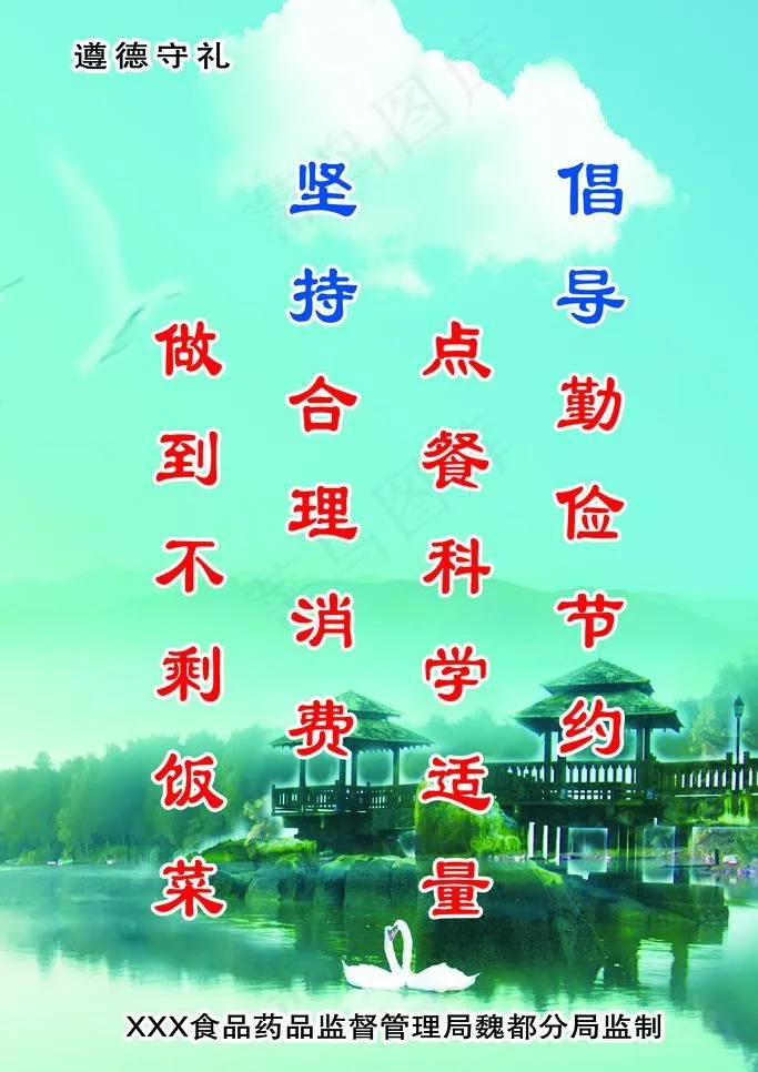 文明餐桌图片(1701X2551(DPI:72))psd模版下载