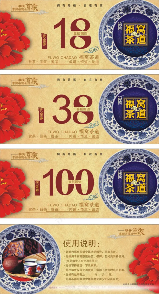 茶道会所代金券矢量素材cdr矢量模版下载