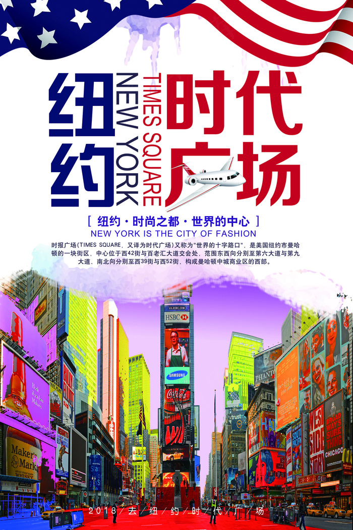 2018年蓝色大气纽约时代广场旅游...