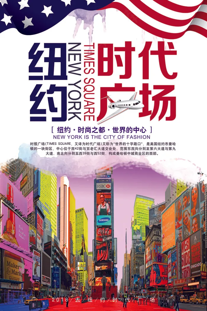 2018年蓝色大气纽约时代广场旅游...(7087X10630(DPI:300))psd模版下载