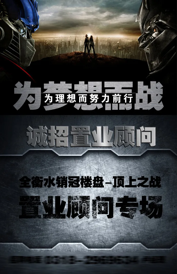 招聘图(2667X4125(DPI:300))psd模版下载