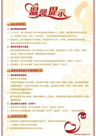 中国联通温馨提示图片
