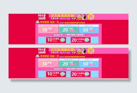 年中大促优惠券