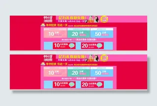 年中大促优惠券