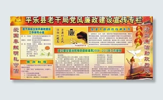 党风廉政建设宣传专栏图片