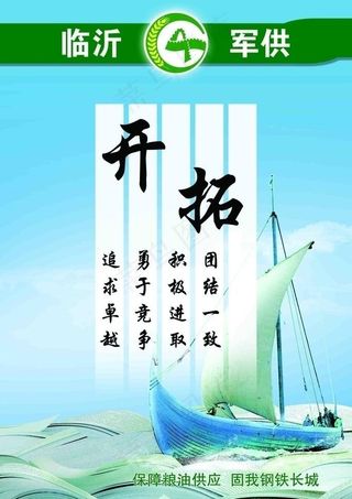 企业文化海报图片