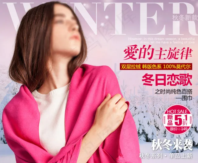 玫红色长款舒适围巾(750X620(DPI:72))psd模版下载