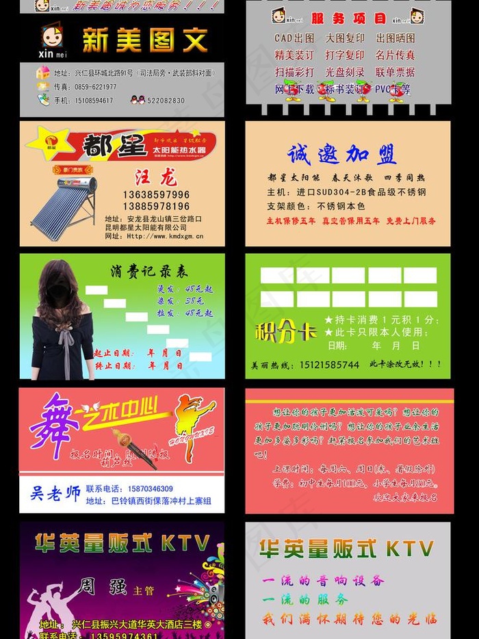 名片 模板图片psd模版下载