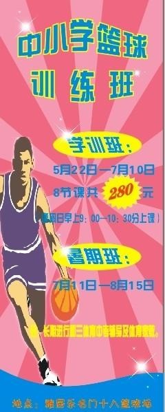 篮球培训班cdr矢量模版下载