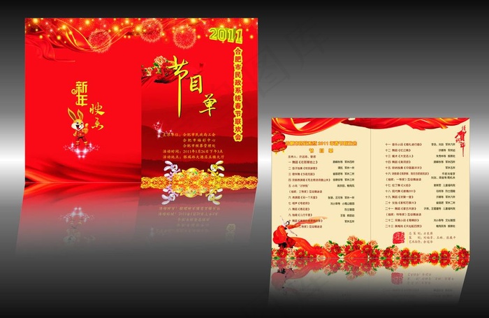 节目单图片(420X297)cdr矢量模版下载