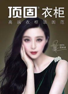 顶固图片 顶固图片