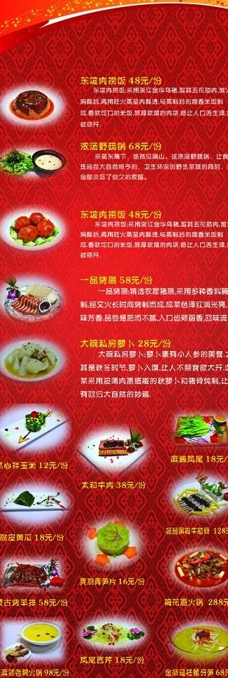 古典菜单x展架展板图片cdr矢量模版下载