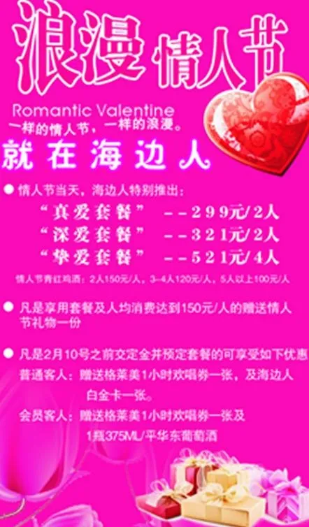 浪漫情人节宣传单图片cdr矢量模版下载