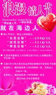 浪漫情人节宣传单图片