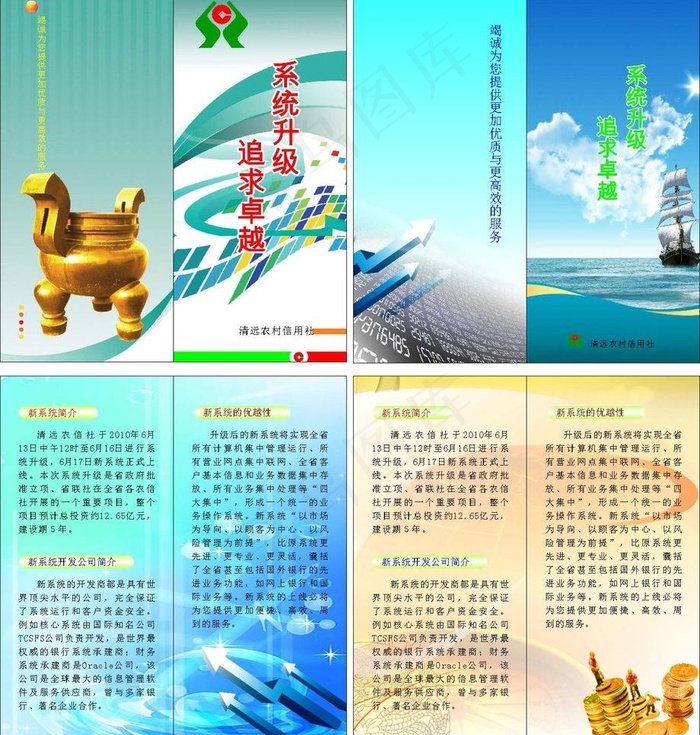 银行业务介绍图片cdr矢量模版下载
