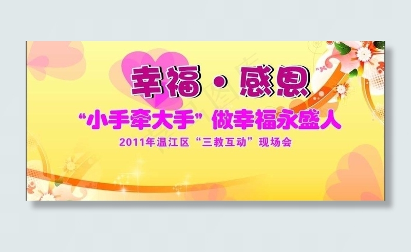 幸福感恩图片cdr矢量模版下载