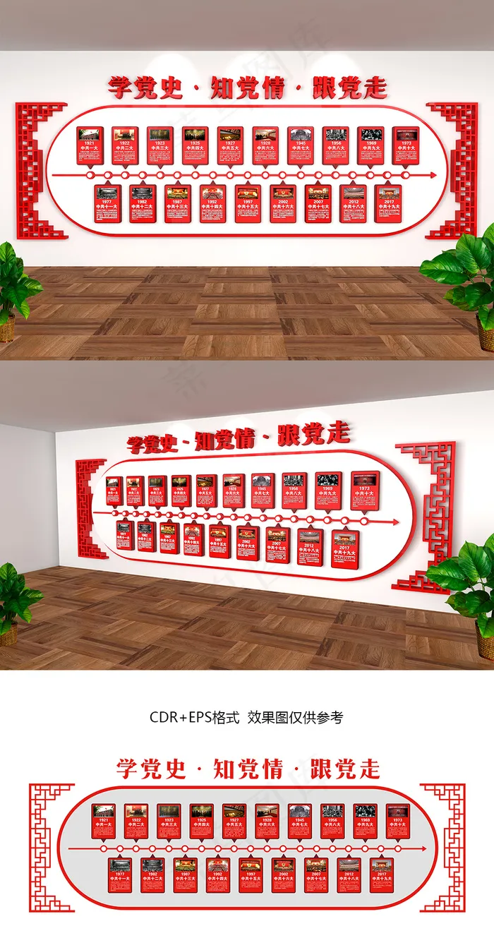 大型立体历届党代会党史文化墙CDR矢量图(210X297)eps,ai矢量模版下载