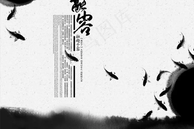 画册 融 墨 点 泼墨 意境 海晟 中国风 创意 纸 红日 鱼 荷图片(6142X4488(DPI:300))psd模版下载