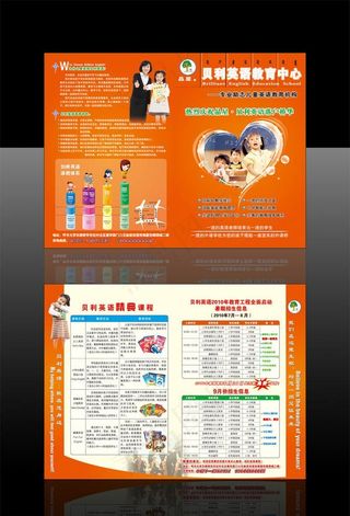 英语培训学校宣传单