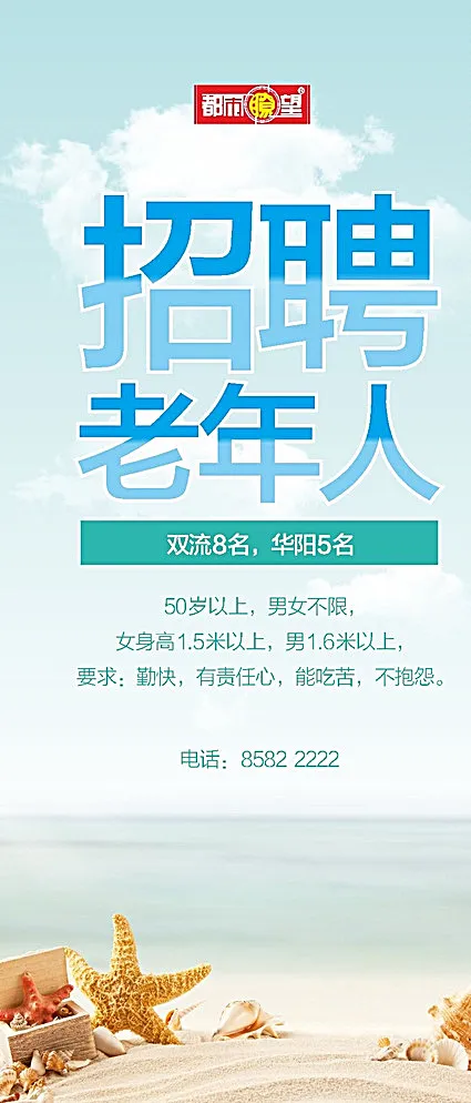 招聘展架图片cdr矢量模版下载
