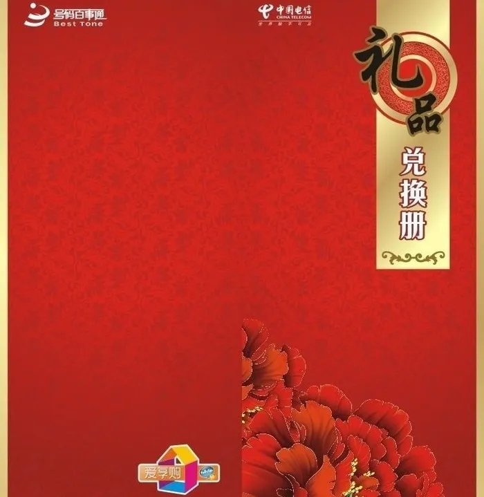 礼品册图片cdr矢量模版下载