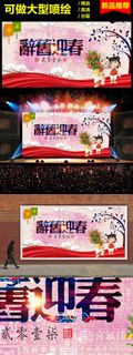 中国风企业年会晚会舞台背景海报模板...