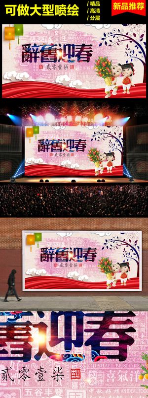 中国风企业年会晚会舞台背景海报模板...